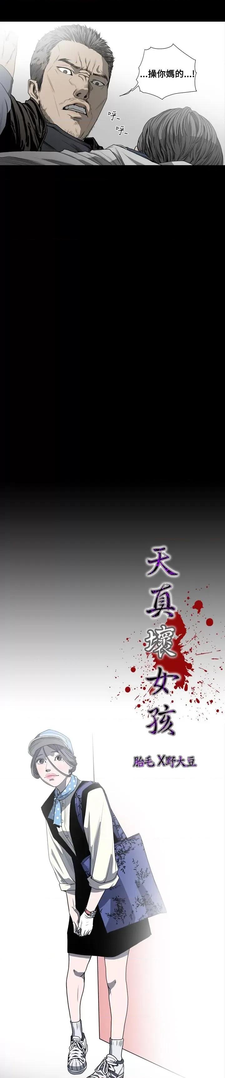 天真坏女孩 天真坏女孩-第32话 第3页