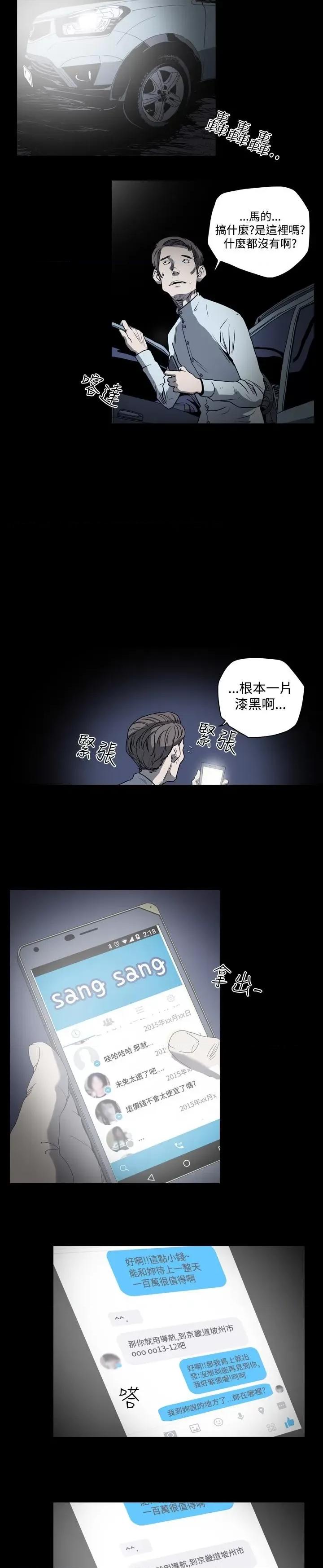 天真坏女孩 天真坏女孩-第33话 第9页