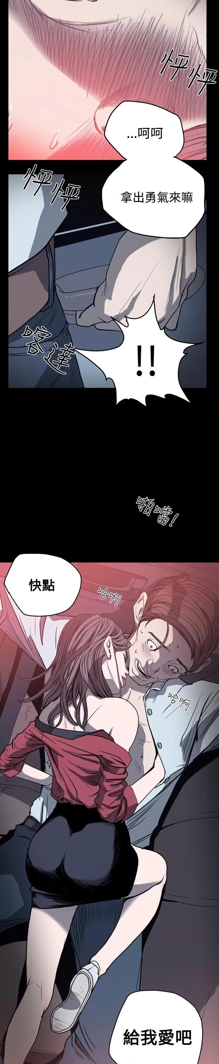 天真坏女孩 天真坏女孩-第33话 第14页