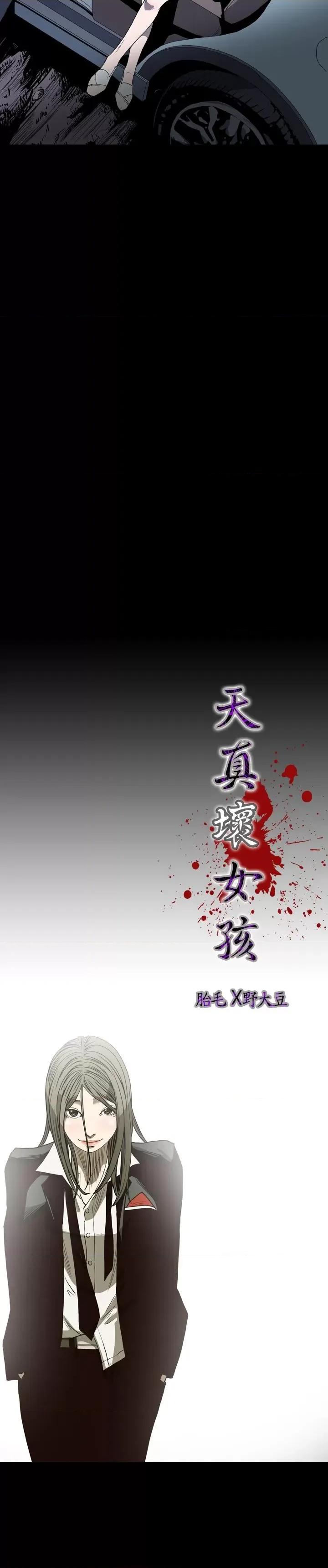 天真坏女孩 天真坏女孩-第34话 第3页