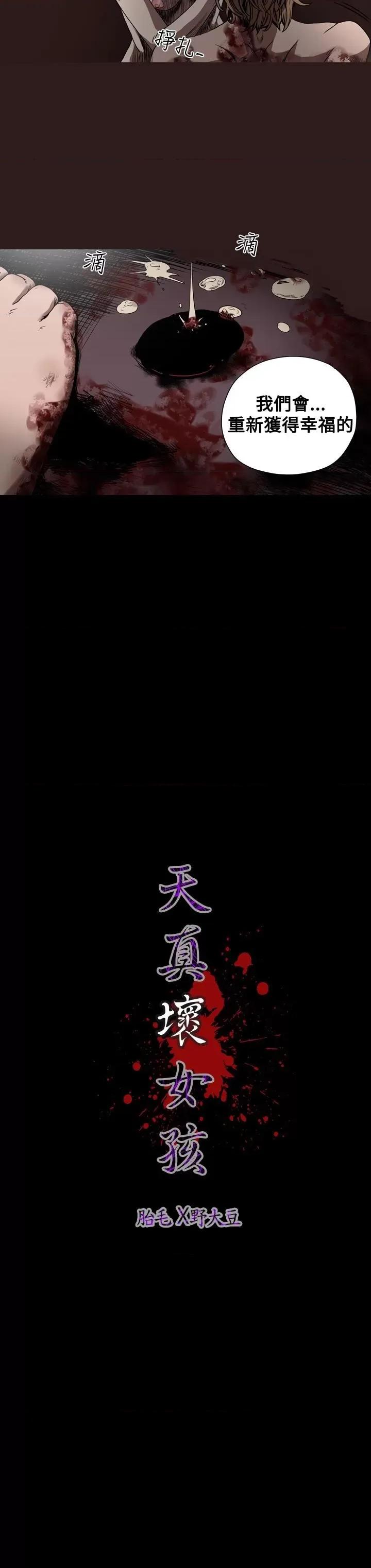 天真坏女孩 天真坏女孩-第34话 第17页