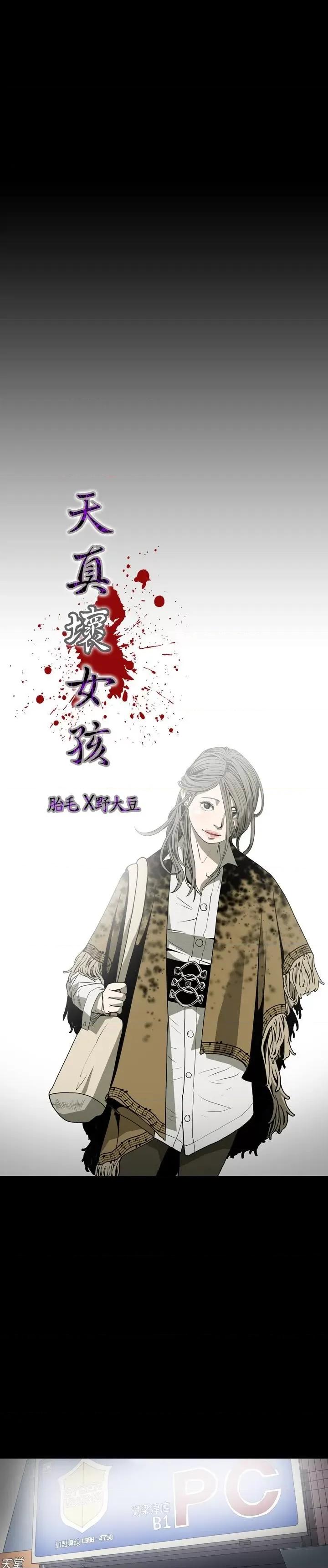 天真坏女孩 天真坏女孩-第35话 第3页