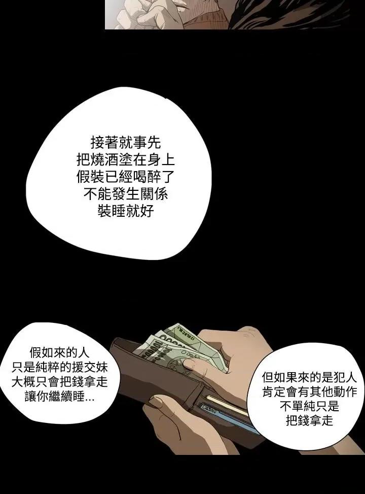 天真坏女孩 天真坏女孩-第35话 第5页