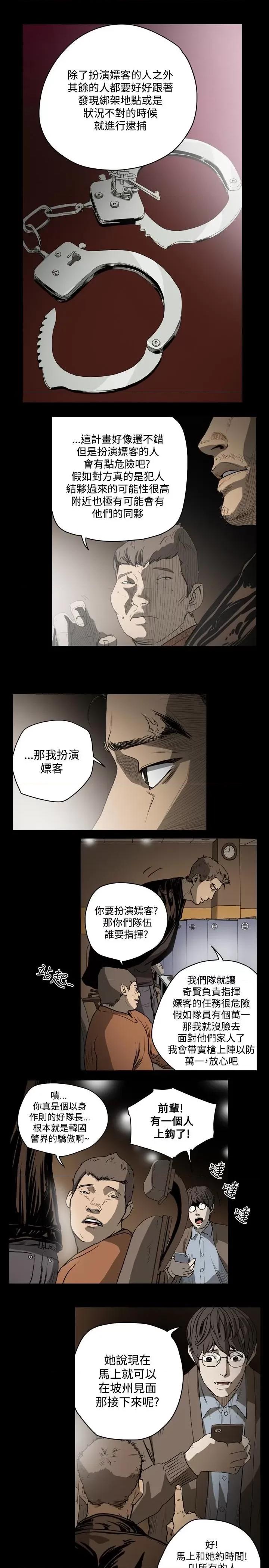 天真坏女孩 天真坏女孩-第35话 第6页