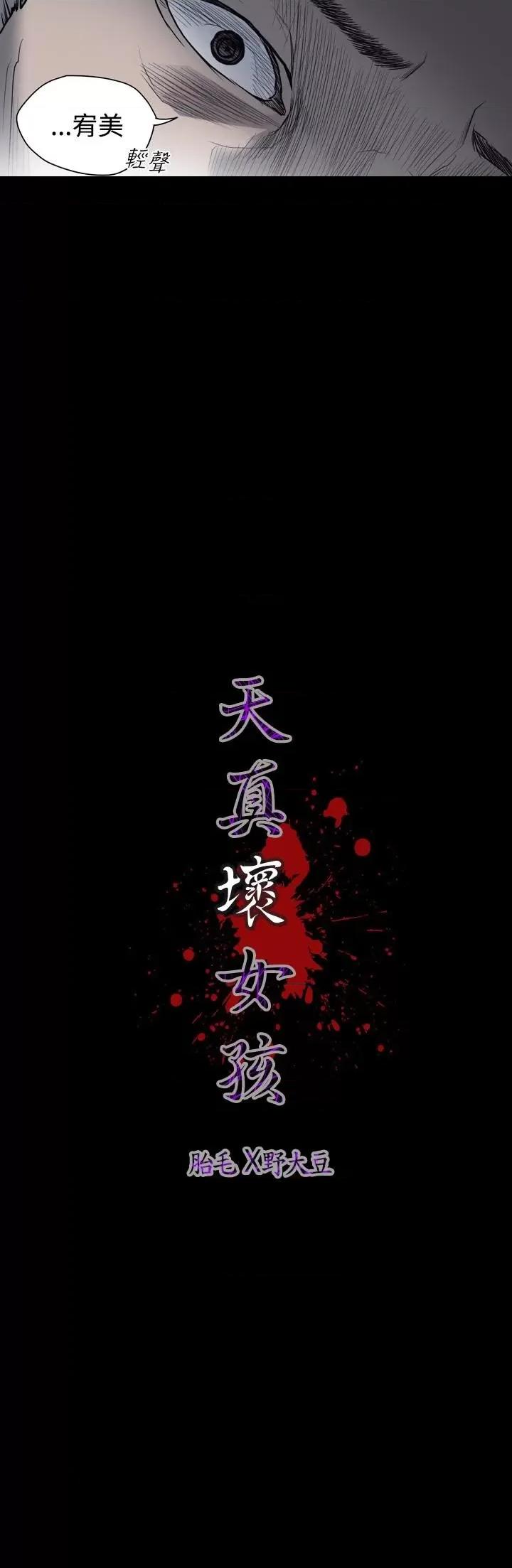 天真坏女孩 天真坏女孩-第35话 第25页