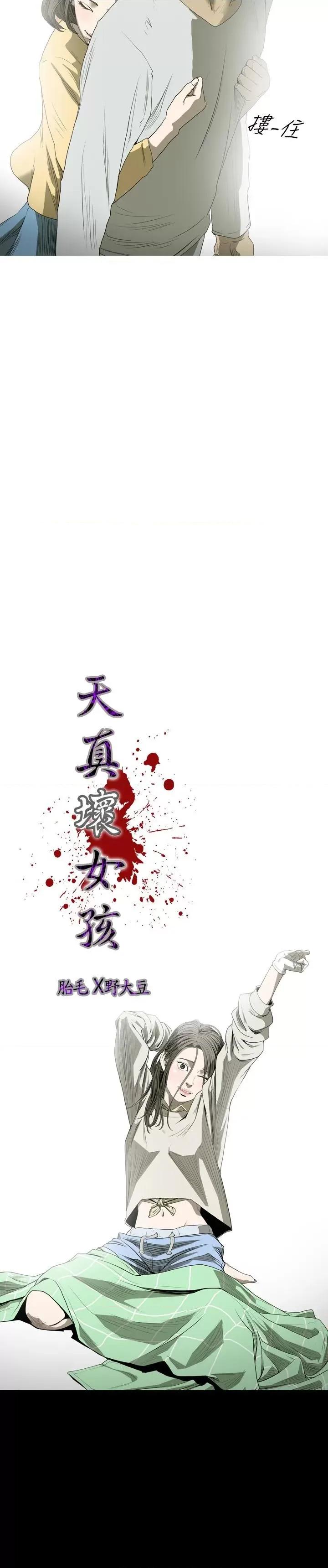 天真坏女孩 天真坏女孩-第36话 第3页