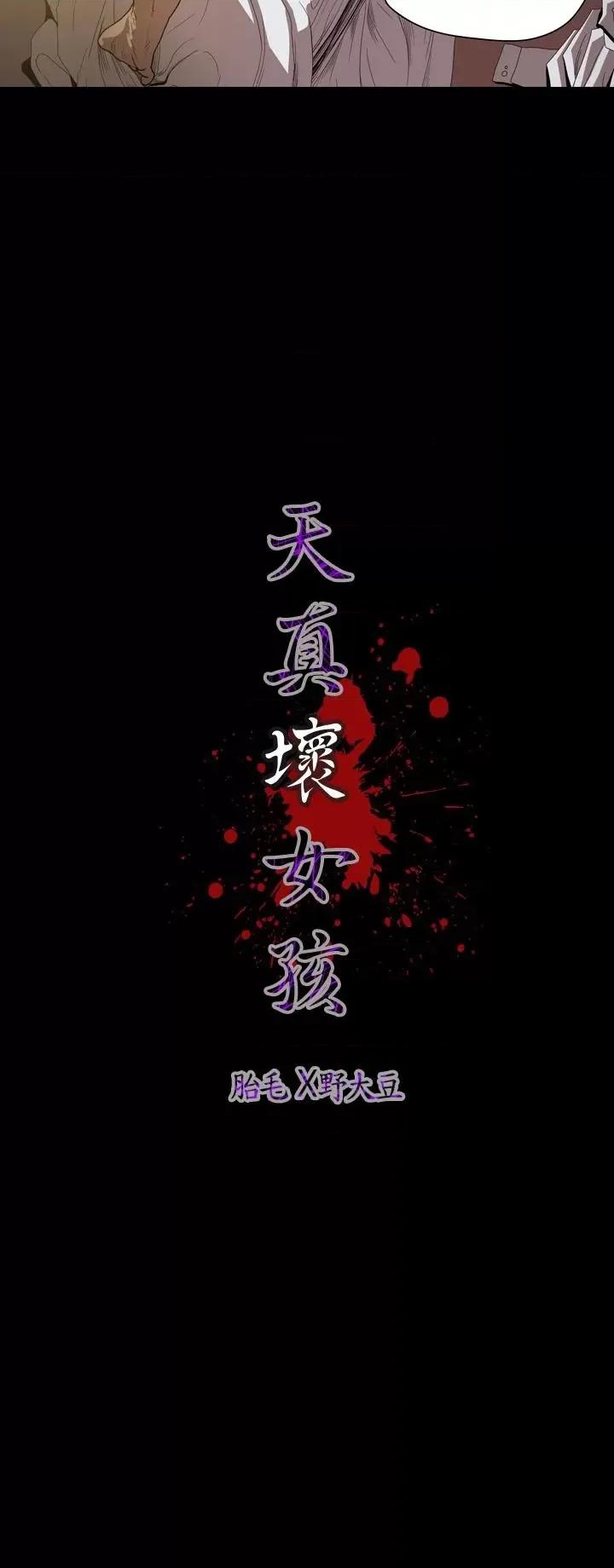 天真坏女孩 天真坏女孩-第36话 第20页