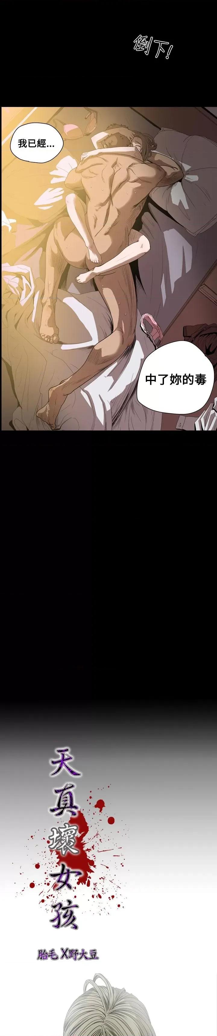 天真坏女孩 天真坏女孩-第37话 第3页