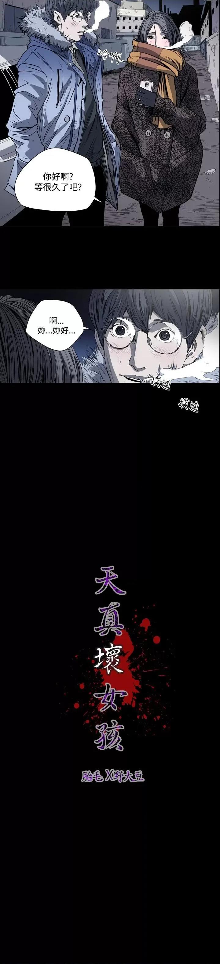 天真坏女孩 天真坏女孩-第38话 第19页