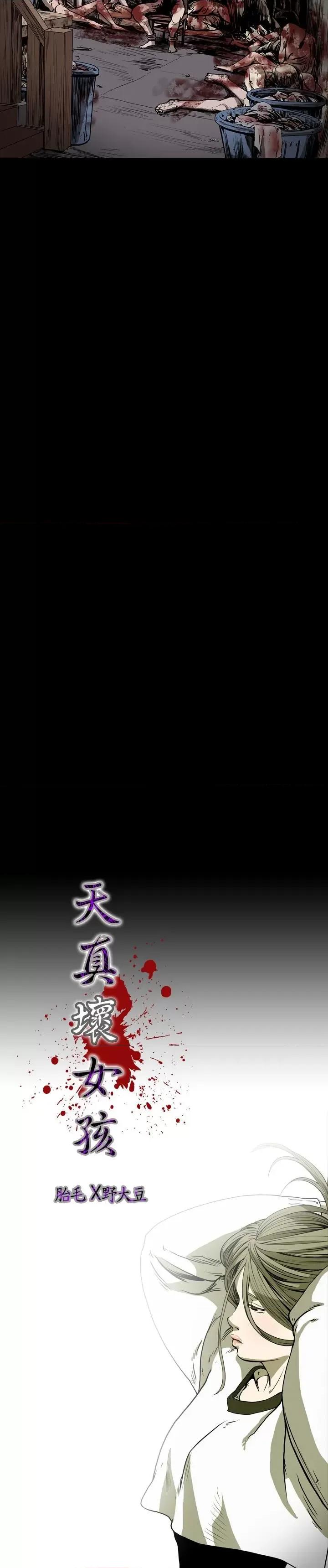 天真坏女孩 天真坏女孩-第40话 第3页