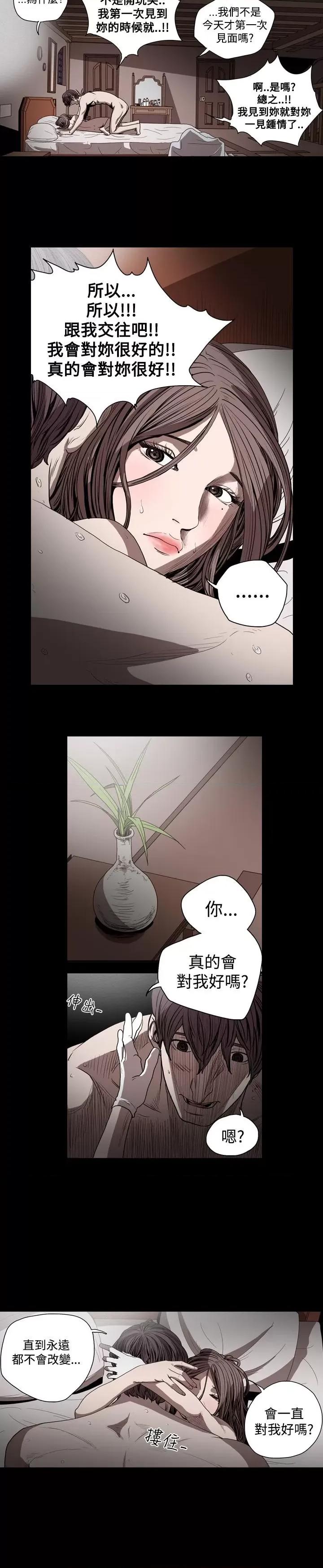 天真坏女孩 天真坏女孩-第40话 第12页