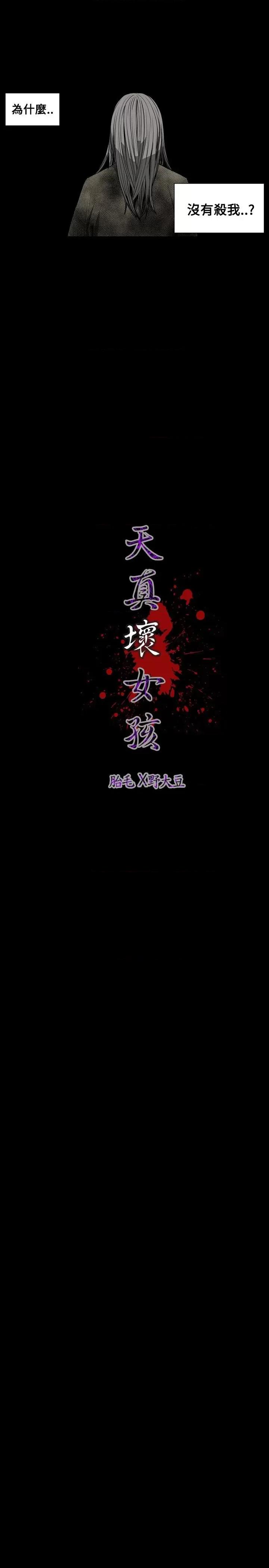 天真坏女孩 天真坏女孩-第42话 第21页