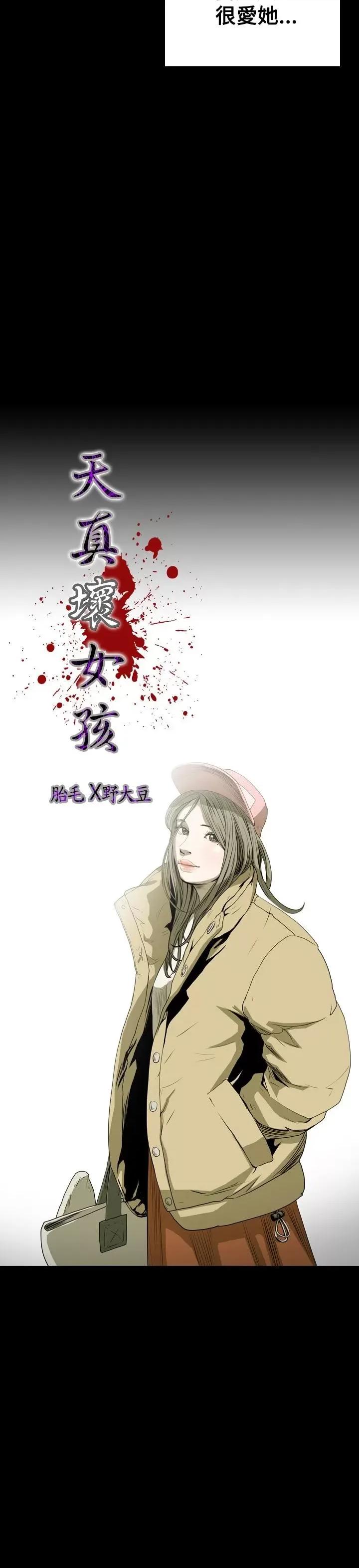 天真坏女孩 天真坏女孩-第44话 第4页