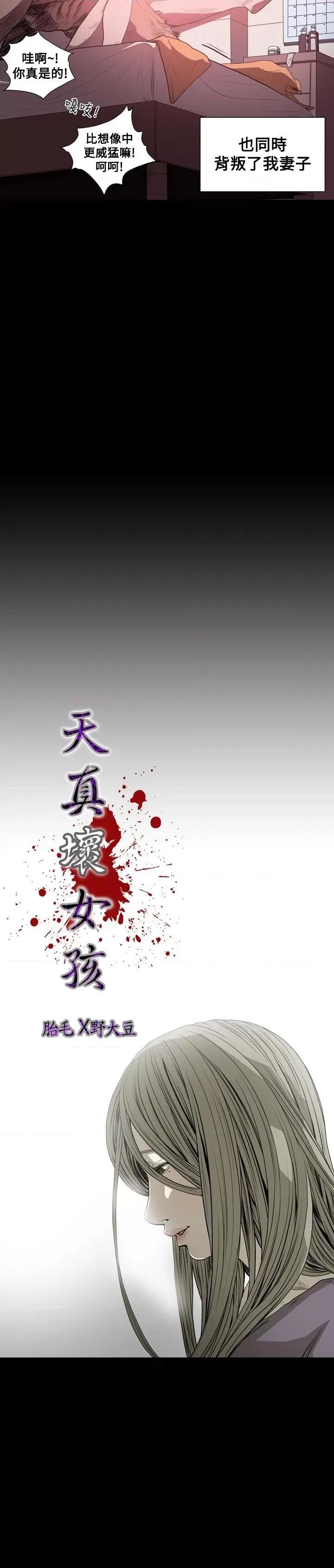 天真坏女孩 天真坏女孩-第45话 第4页