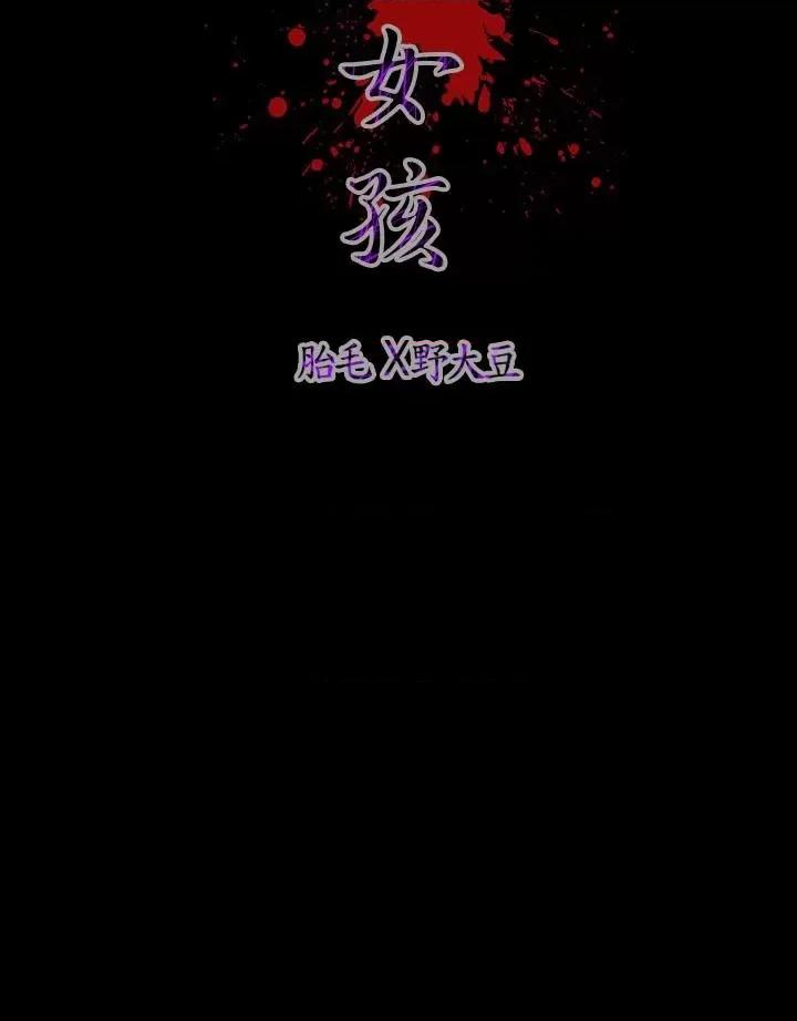 天真坏女孩 天真坏女孩-第46话 第28页
