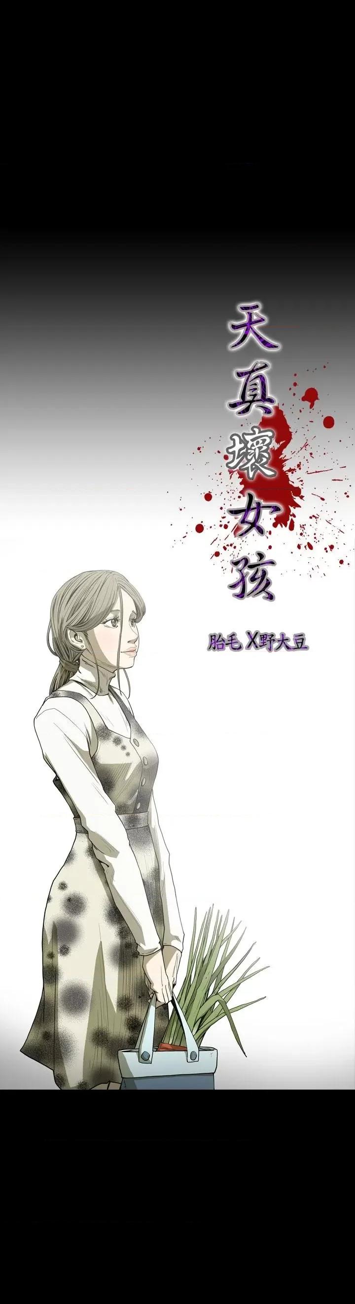 天真坏女孩 天真坏女孩-第47话 第3页
