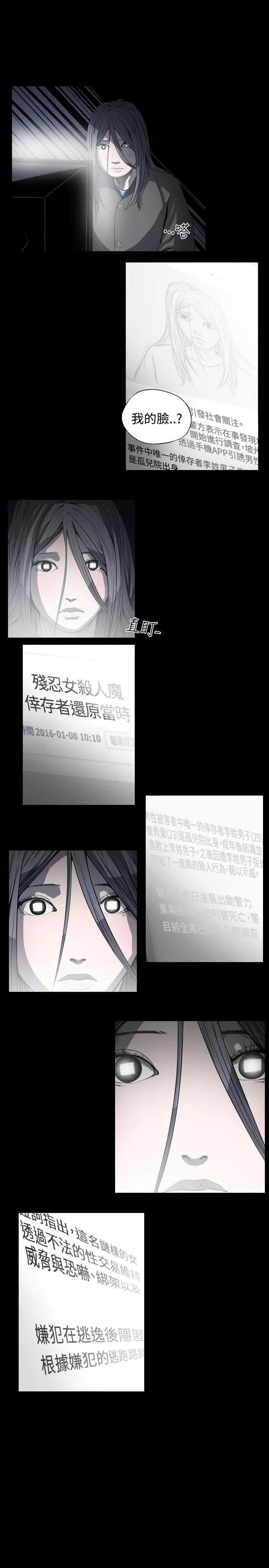 天真坏女孩 天真坏女孩-第47话 第4页
