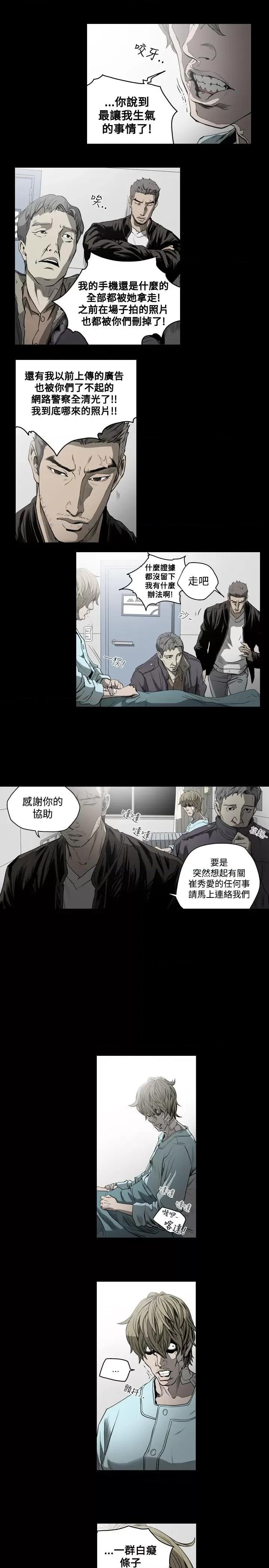 天真坏女孩 天真坏女孩-第47话 第12页