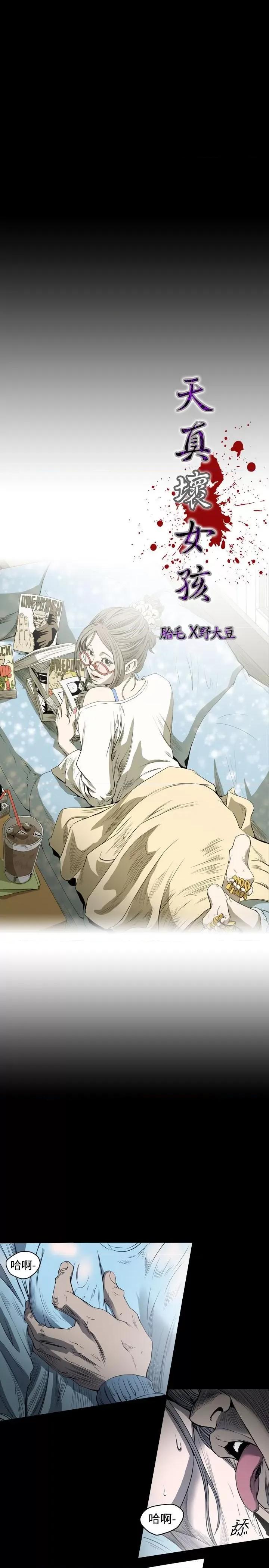 天真坏女孩 天真坏女孩-第48话 第4页