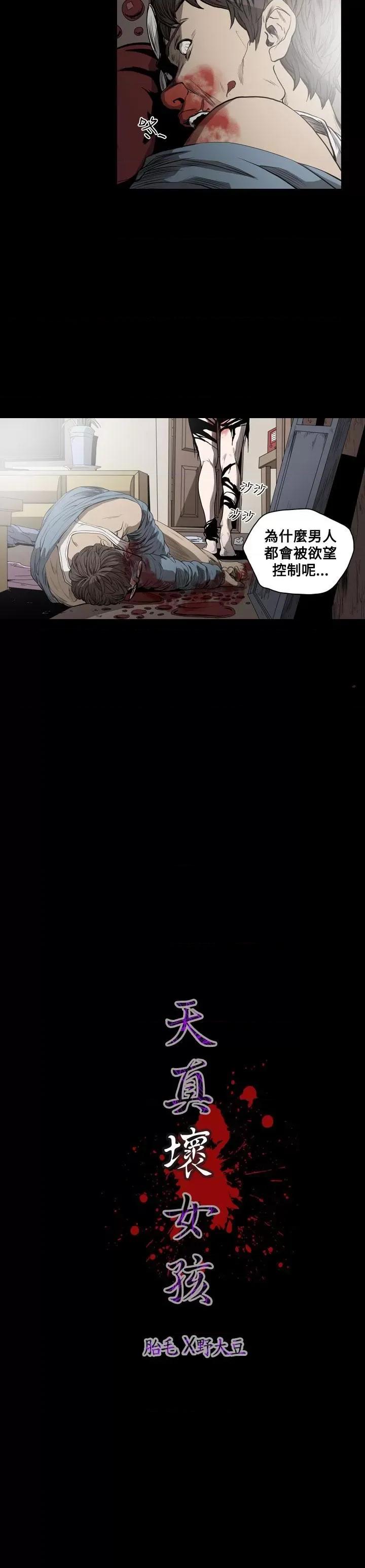 天真坏女孩 天真坏女孩-第48话 第21页