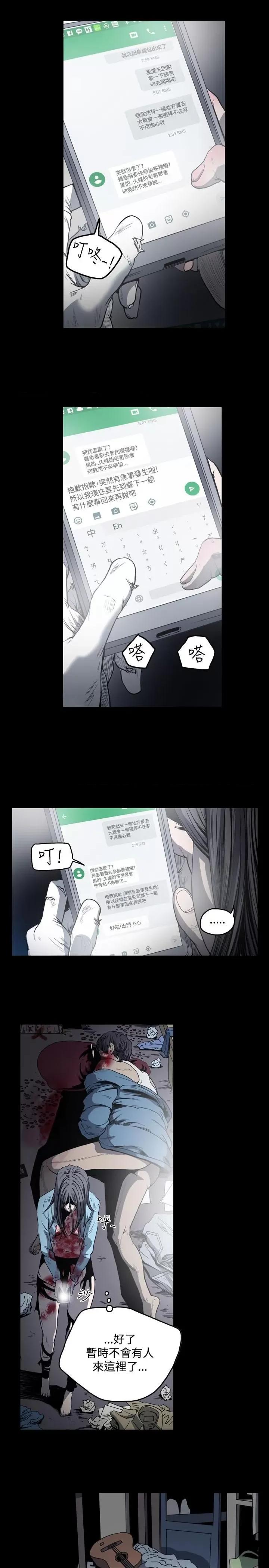 天真坏女孩 天真坏女孩-第49话 第8页