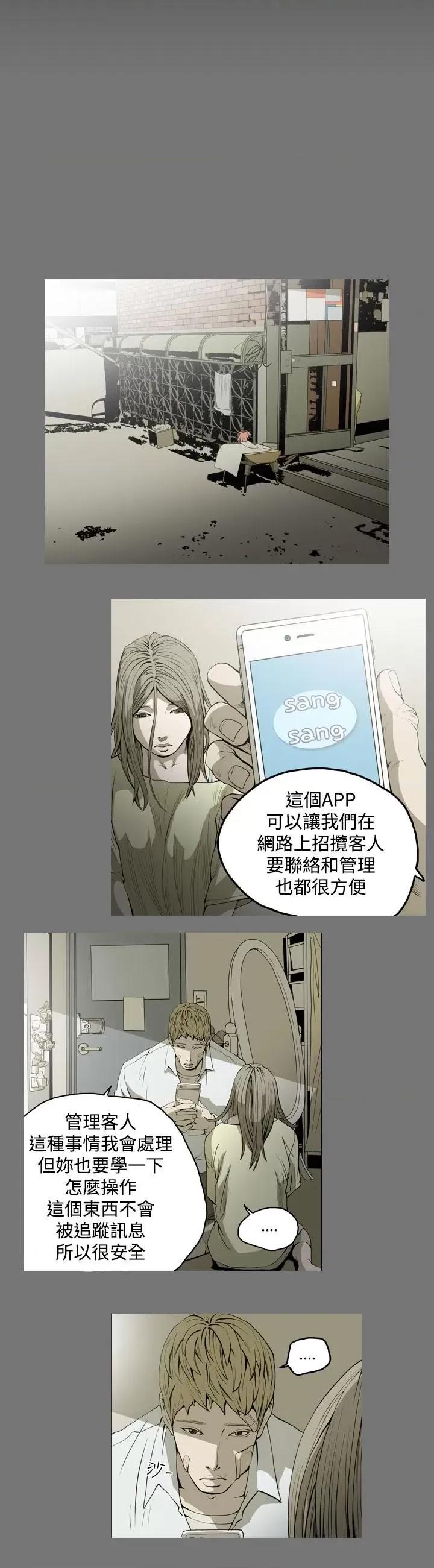 天真坏女孩 天真坏女孩-第49话 第20页