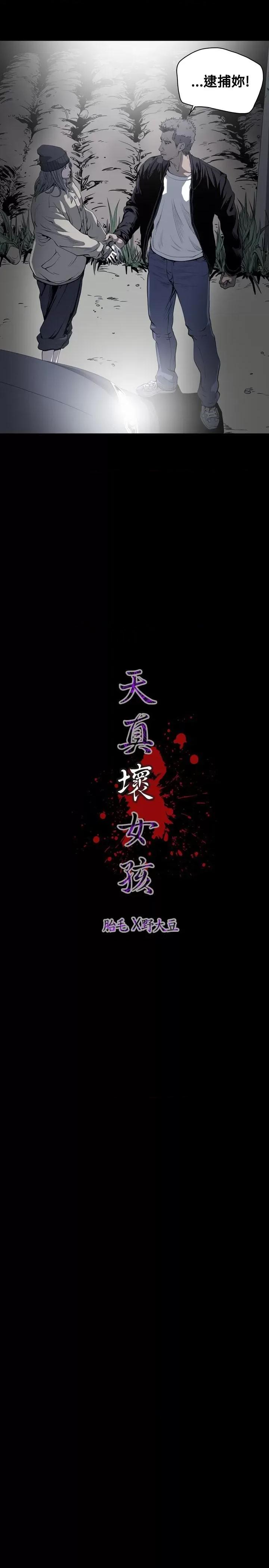 天真坏女孩 天真坏女孩-第50话 第25页