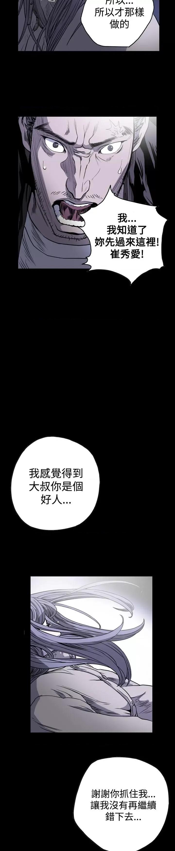 天真坏女孩 天真坏女孩-第51话 第18页