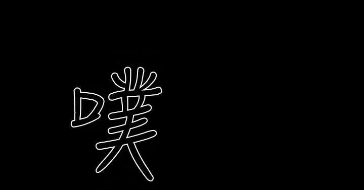 天真坏女孩 天真坏女孩-第51话 第21页