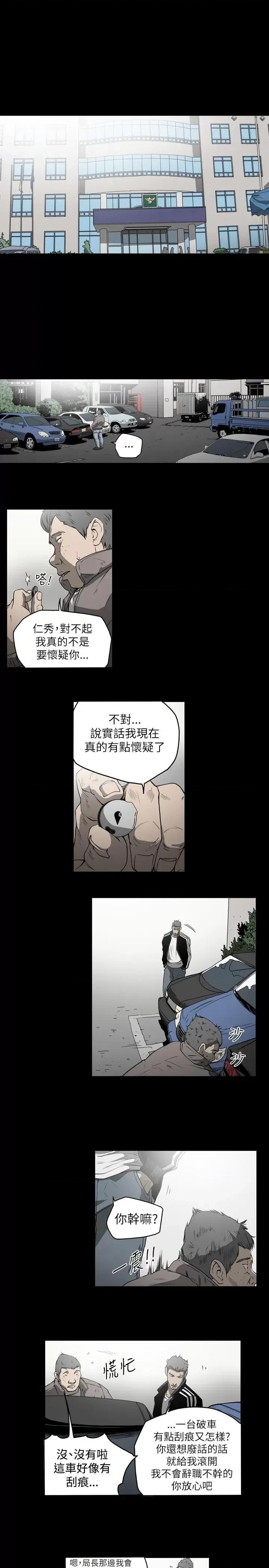 天真坏女孩 天真坏女孩-第53话 第8页