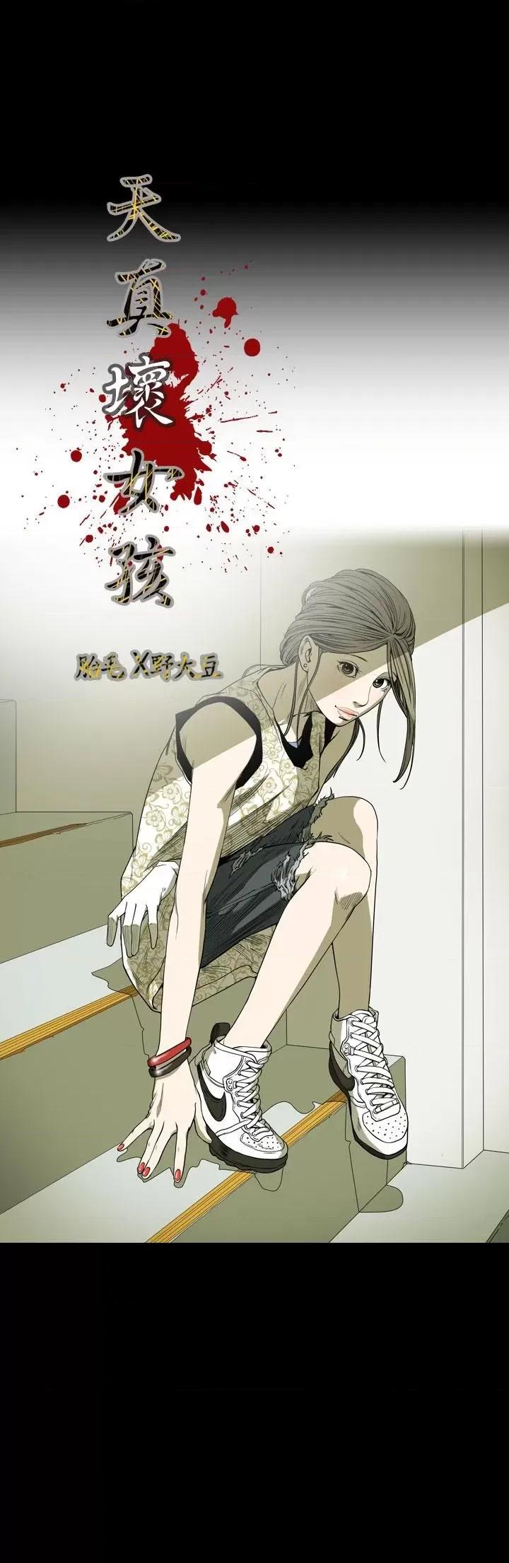 天真坏女孩 天真坏女孩-第54话 第3页