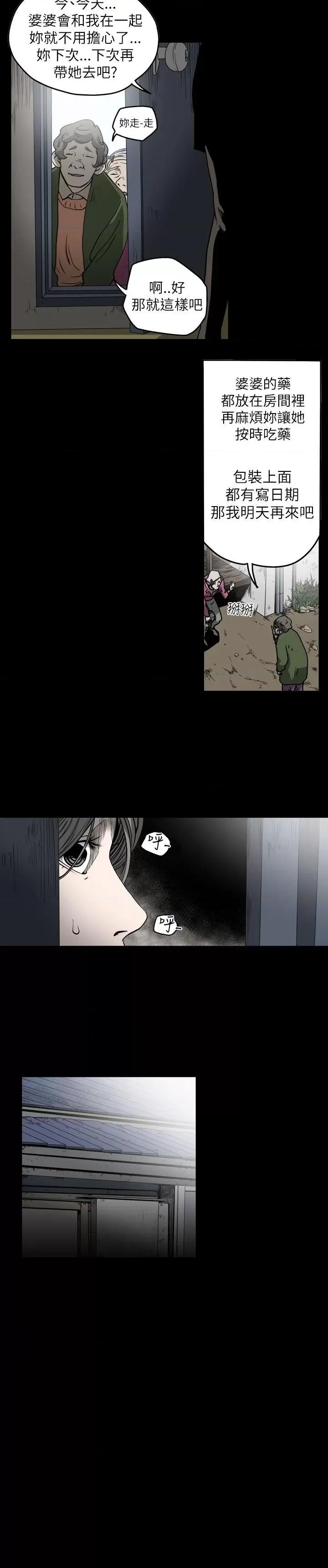 天真坏女孩 天真坏女孩-第54话 第6页