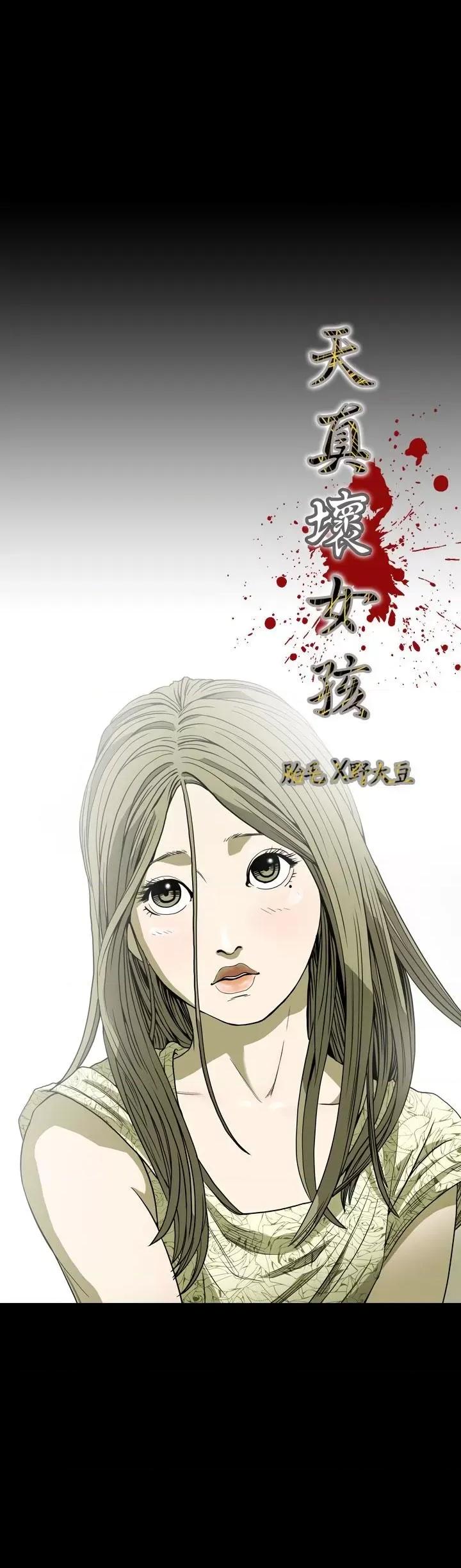 天真坏女孩 天真坏女孩-第55话 第3页