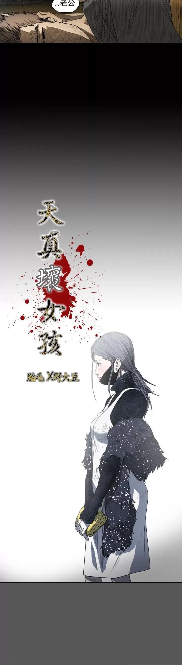 天真坏女孩 天真坏女孩-第56话 第3页
