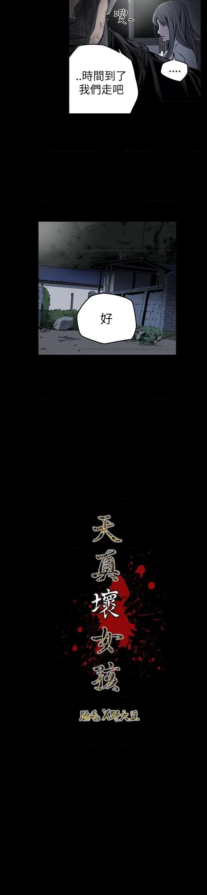 天真坏女孩 天真坏女孩-第56话 第28页