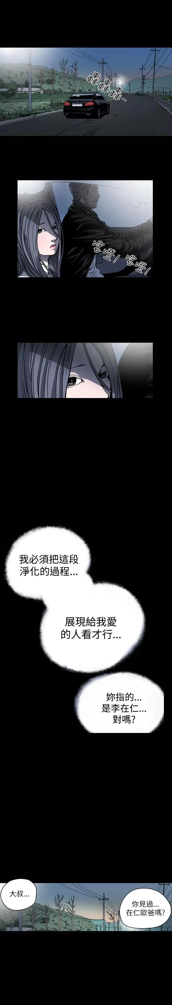 天真坏女孩 天真坏女孩-第57话 第4页