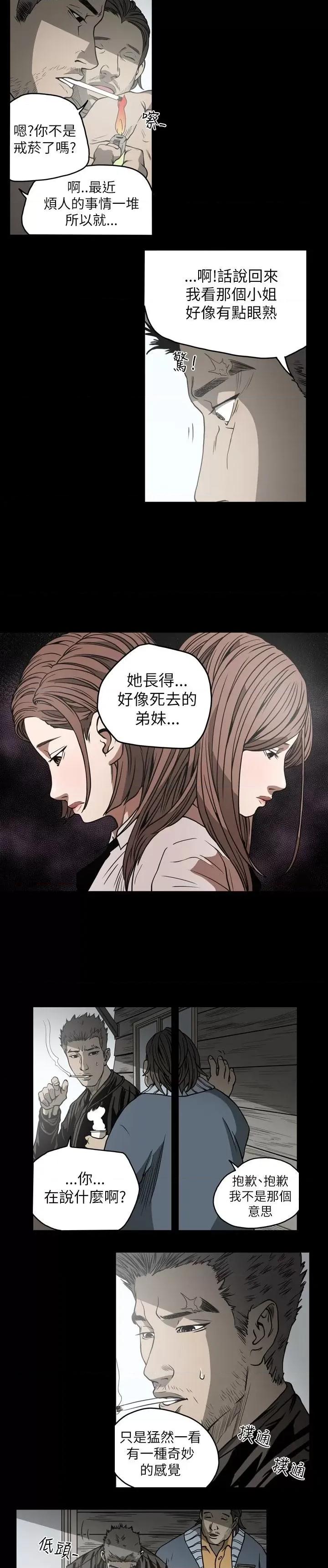 天真坏女孩 天真坏女孩-第57话 第15页