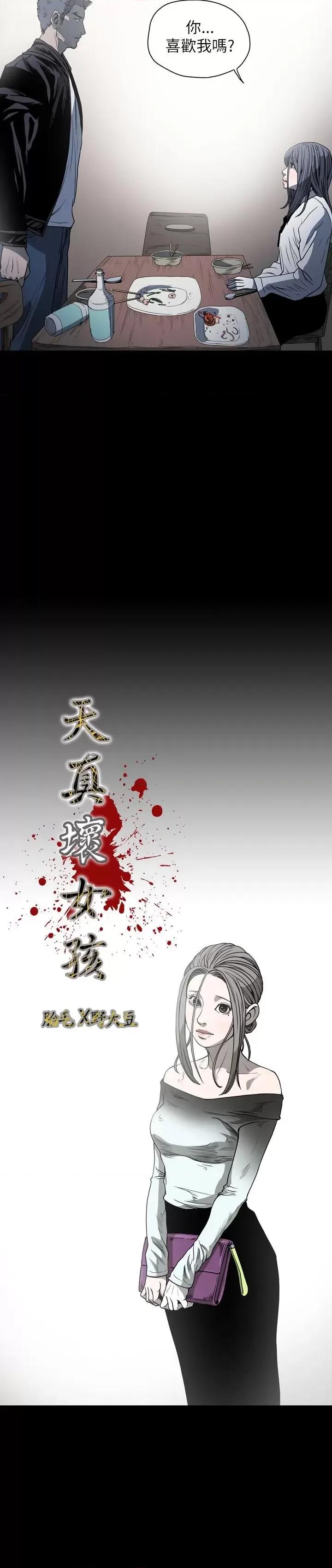 天真坏女孩 天真坏女孩-第58话 第3页
