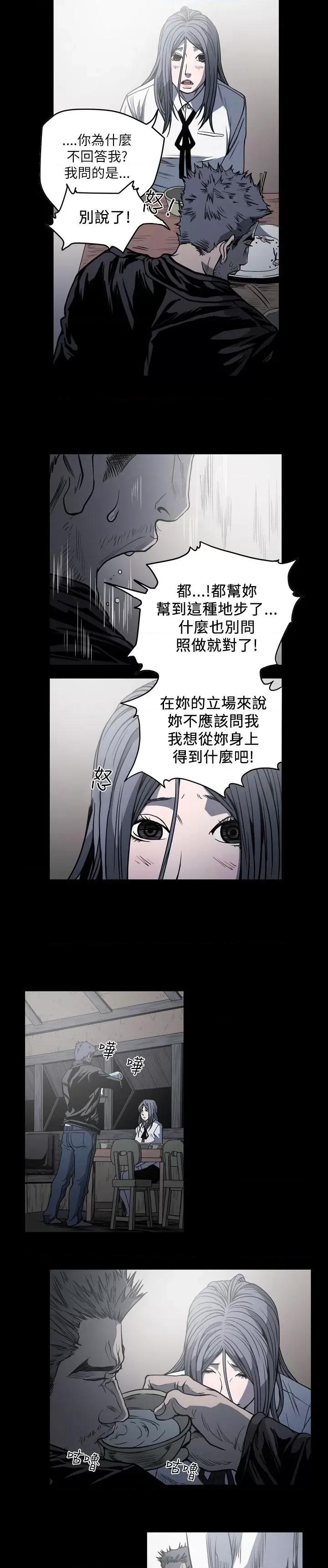 天真坏女孩 天真坏女孩-第58话 第6页