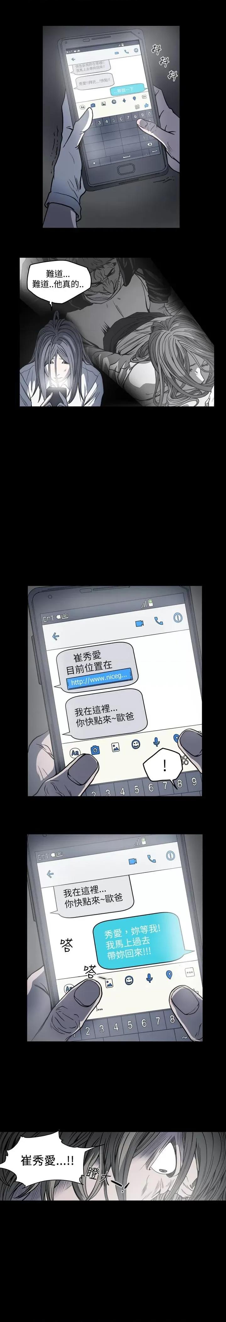 天真坏女孩 天真坏女孩-第59话 第23页
