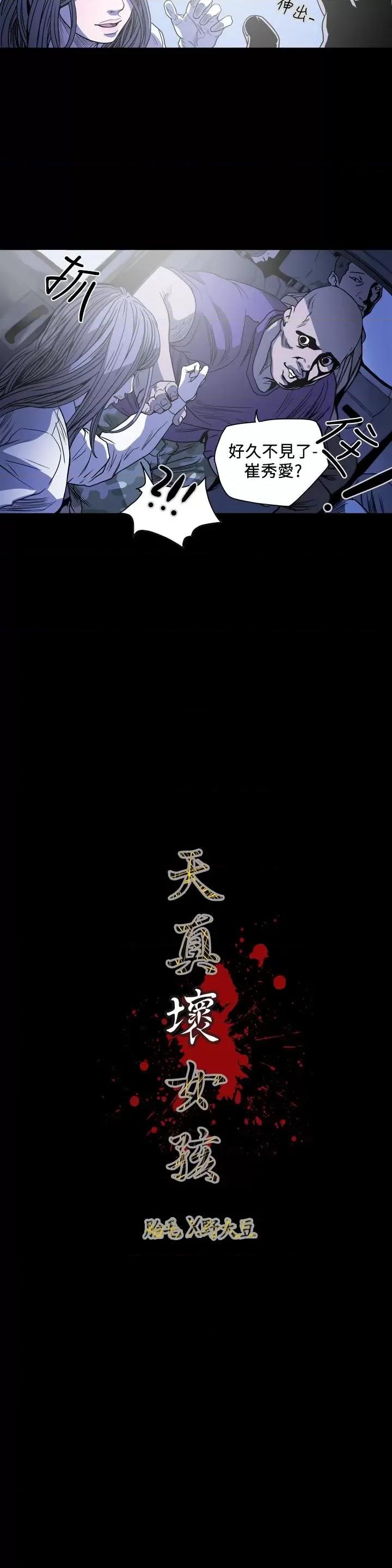 天真坏女孩 天真坏女孩-第59话 第30页