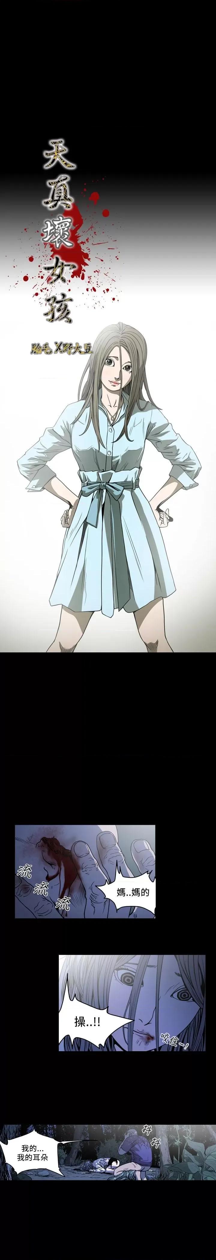 天真坏女孩 天真坏女孩-第61话 第4页