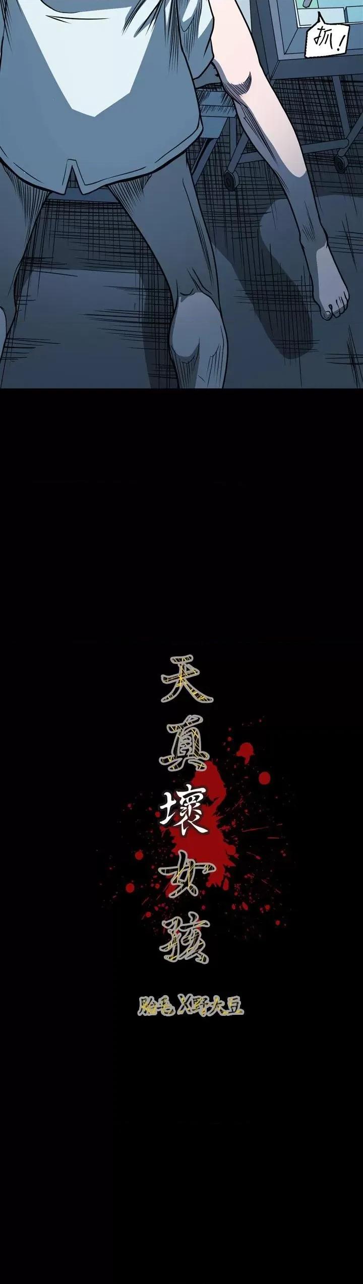 天真坏女孩 天真坏女孩-第62话 第22页