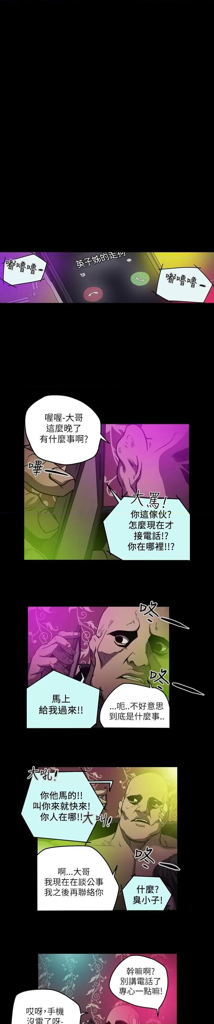 天真坏女孩 天真坏女孩-第63话 第16页