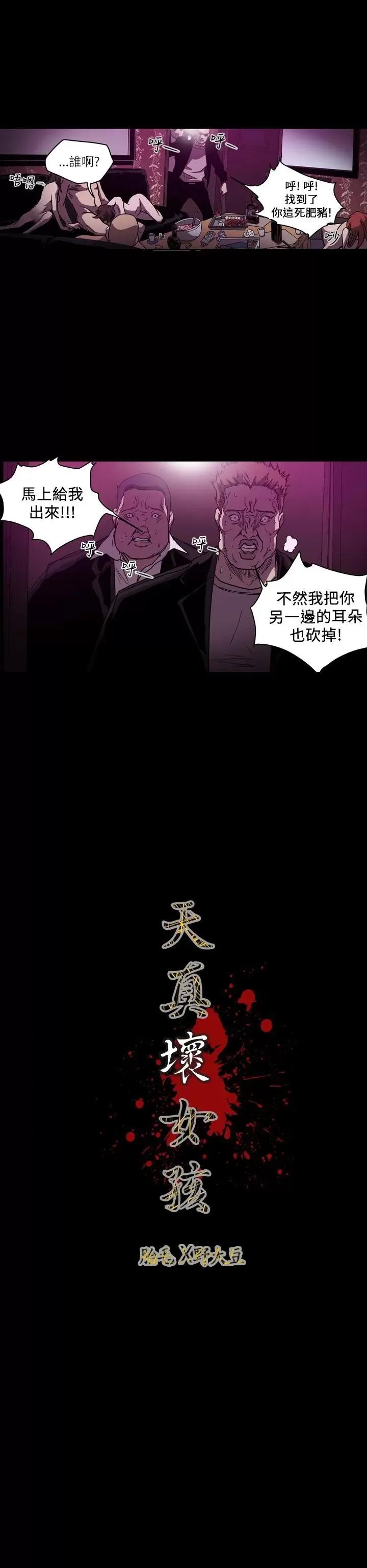 天真坏女孩 天真坏女孩-第63话 第23页