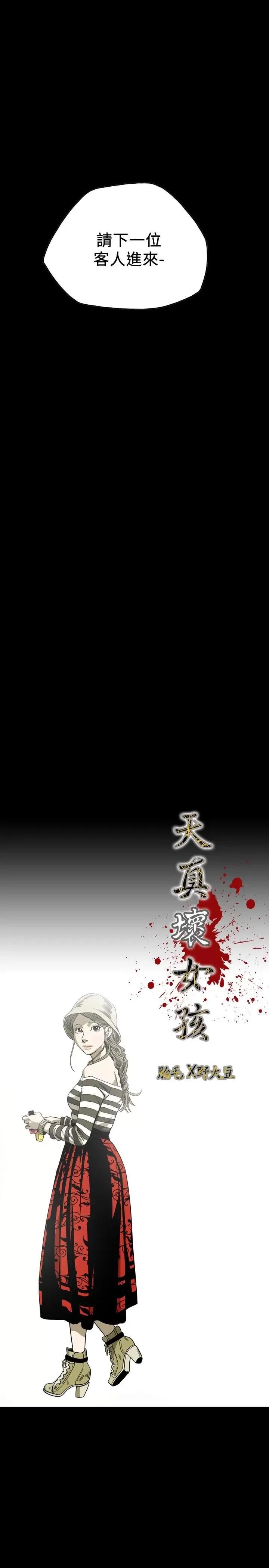 天真坏女孩 天真坏女孩-第65话 第5页