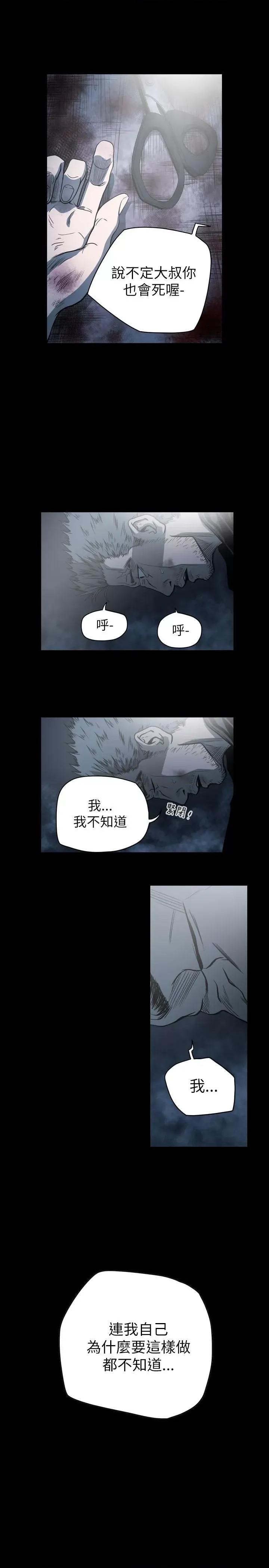 天真坏女孩 天真坏女孩-第67话 第8页
