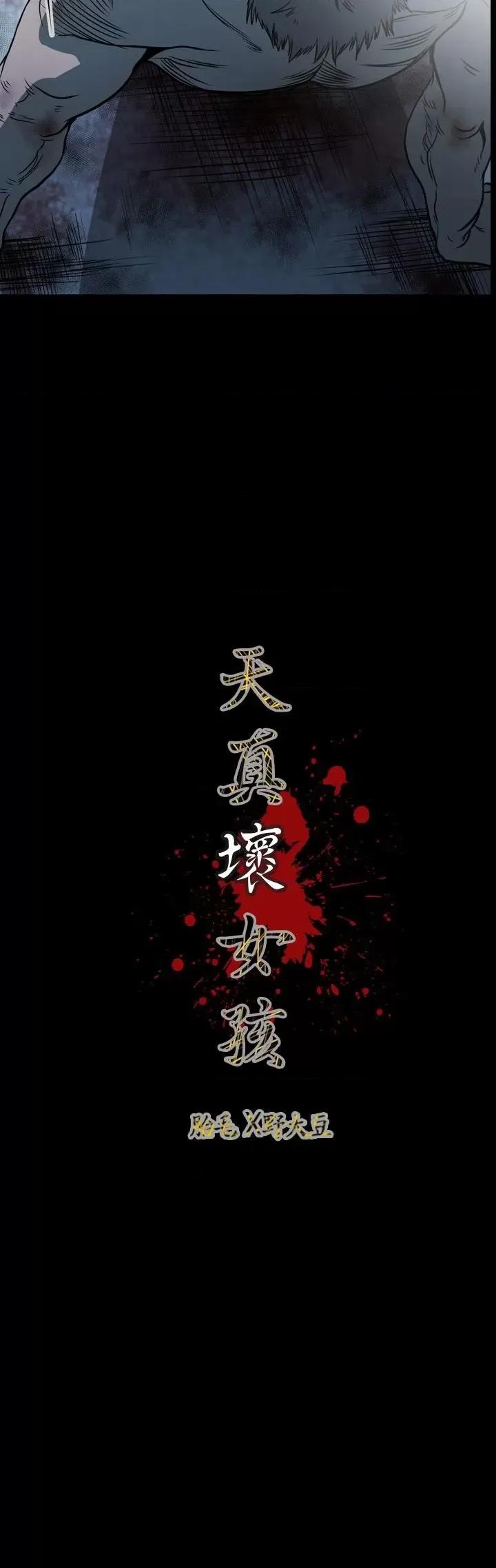 天真坏女孩 天真坏女孩-第67话 第22页