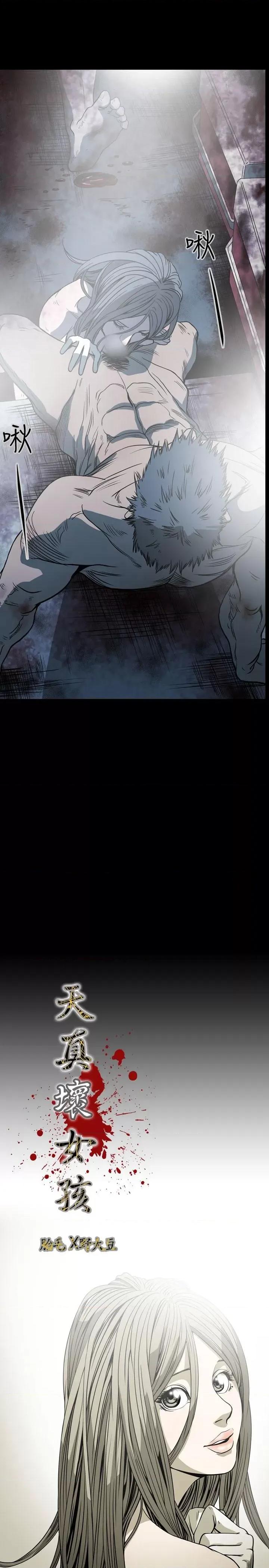天真坏女孩 天真坏女孩-第68话 第4页