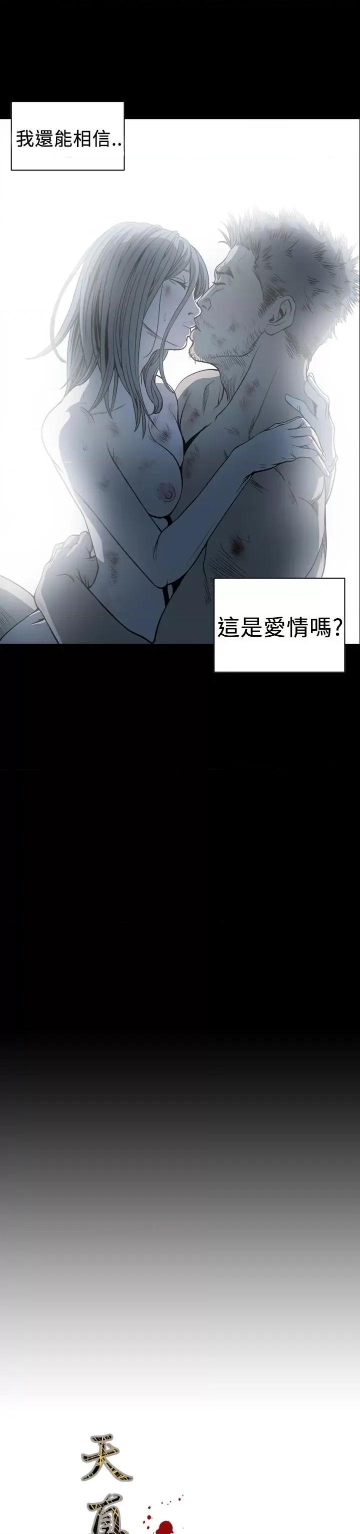 天真坏女孩 天真坏女孩-第69话 第2页